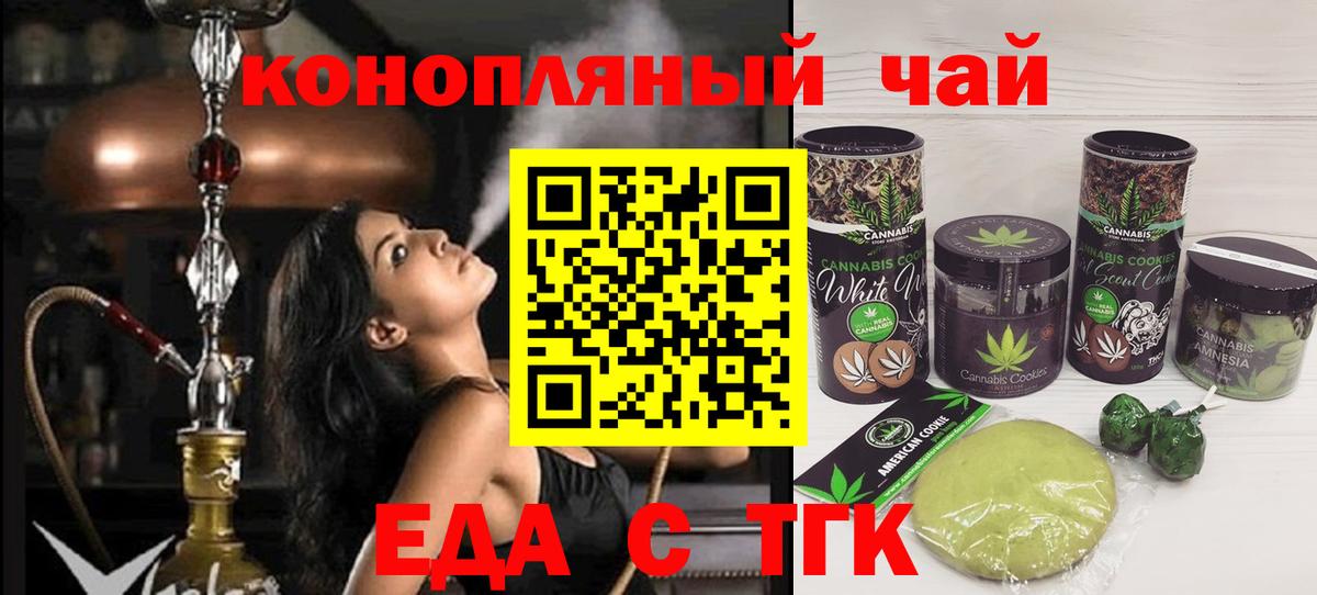 Еда ТГК конопля  Вход с VPN  Отрадный 