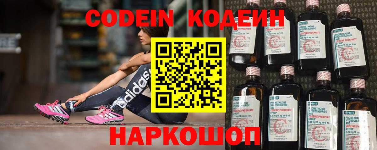Codein Purple Drank Отрадный