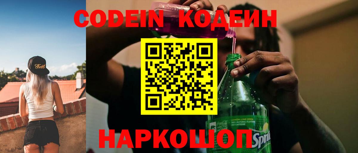 Отрадный  Кодеиновый сироп Lean напиток Lean (лин)  Вход с VPN  Кодеин Purple Drank 
