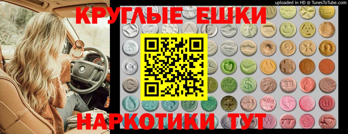 Отрадный  ЭКСТАЗИ круглые  Вход с VPN  Ecstasy 300 mg 