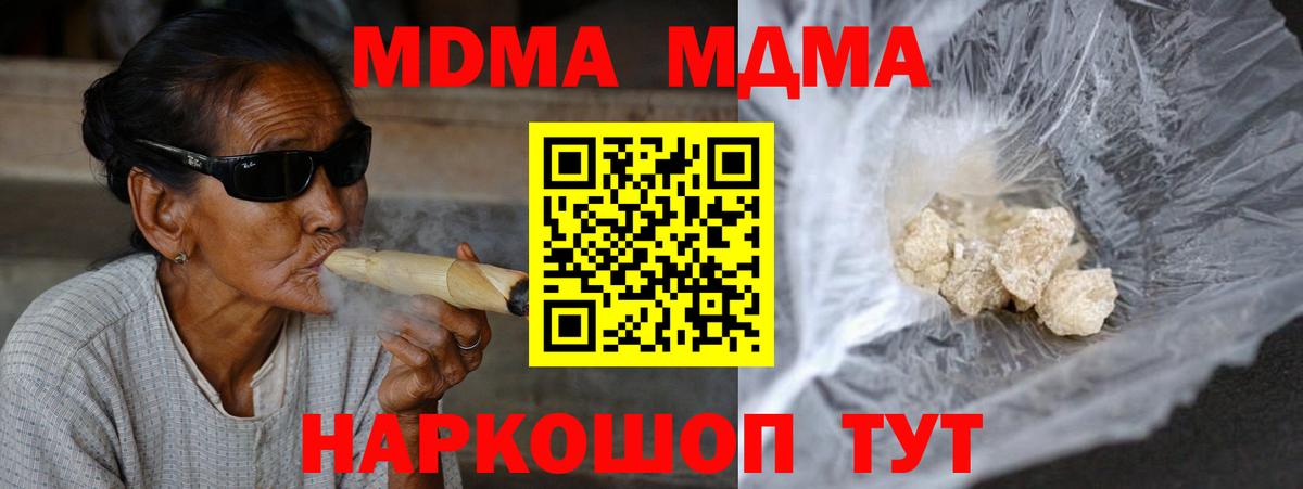 МДМА молли  МДМА Molly  Отрадный  MDMA  Вход с VPN 