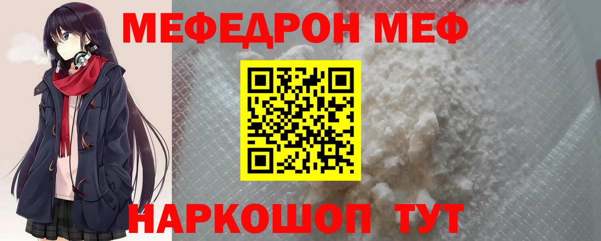 Мефедрон мука Отрадный