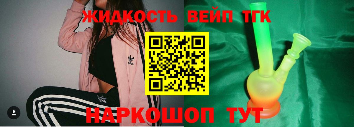 Отрадный  ТГК жижа  хочу   Вход с VPN 